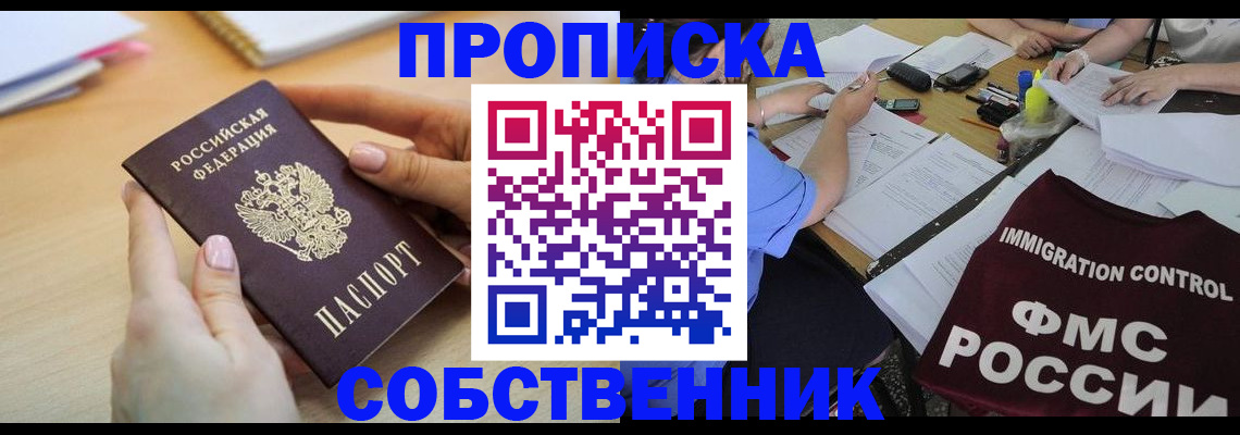 прописка штамп в Лениногорске