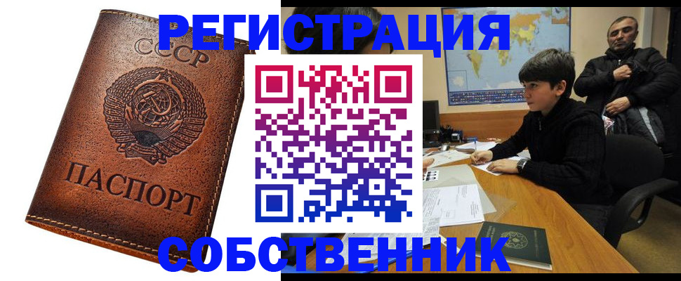 временная регистрация в Лениногорске