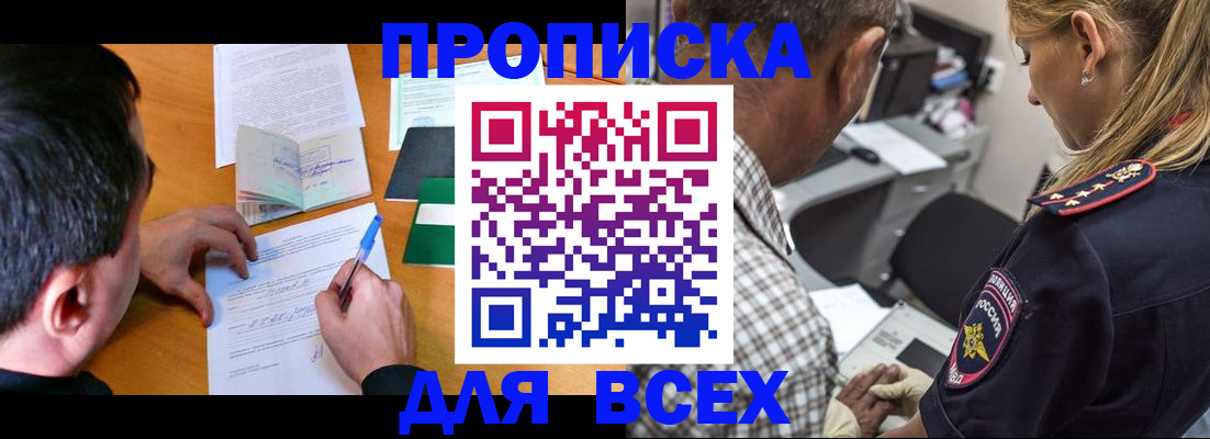 прописка для кредита в Лениногорске