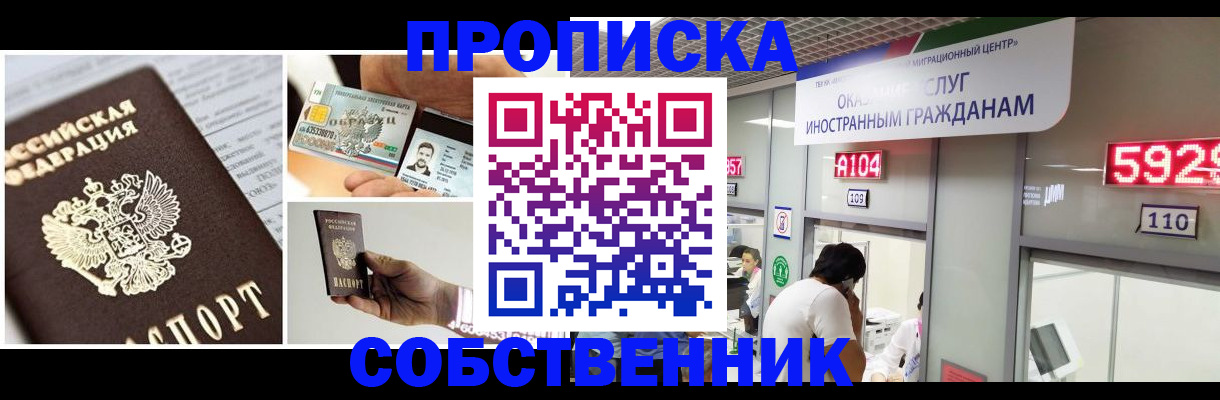 прописка 2025 в Лениногорске